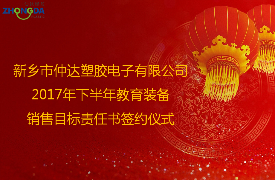 定目標，創(chuàng)佳績！