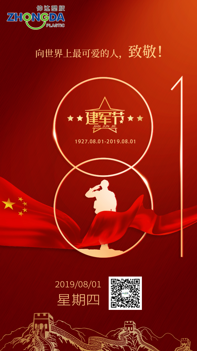 八一建軍節(jié)， 你站立處即安寧！致敬！